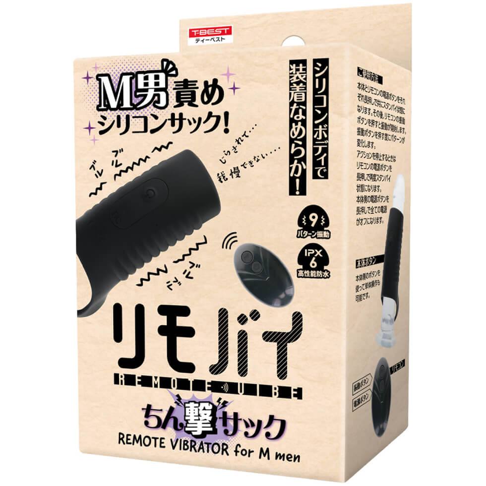 Rimobai 極震系列｜遙控震動刺激套