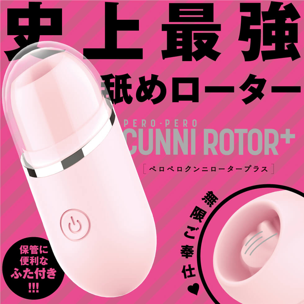 PERO-PERO CUNNI ROTOR+｜全防水舔舐震動雙效按摩器