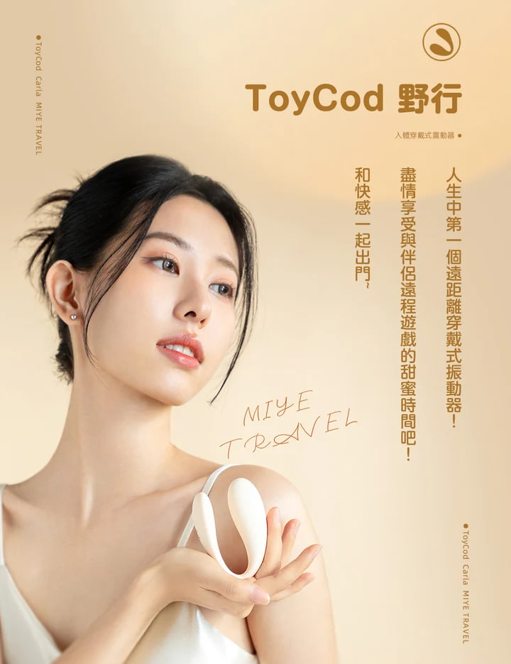 BeYourLover 穿戴式女生跳蛋 野行