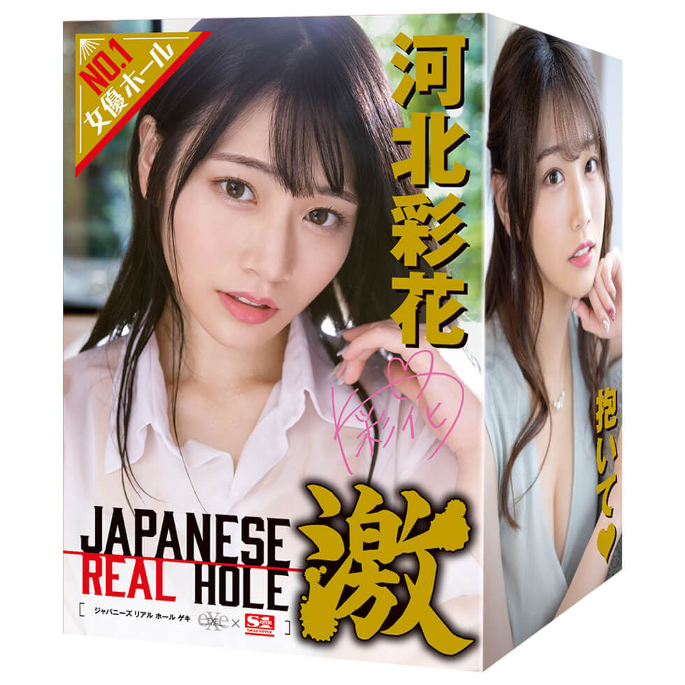 河北彩花 REAL｜極致擬真・激烈快感飛機杯